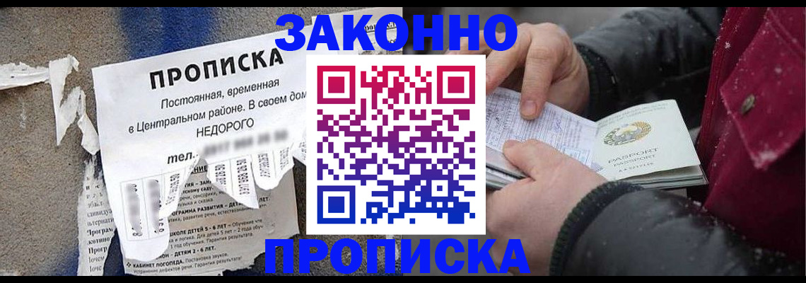 временная регистрация законно в Электроуглях