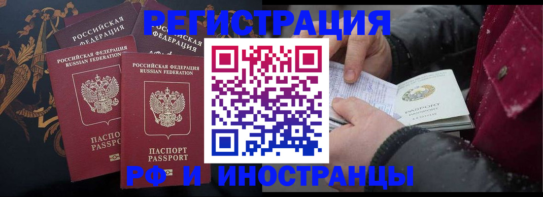 временная регистрация для всех в Электроуглях