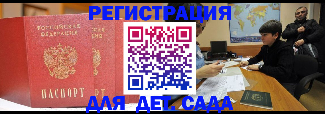 временная регистрация для всех в Электроуглях