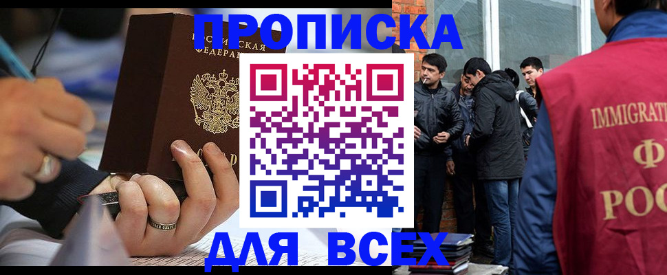 прописка для школы в Электроуглях