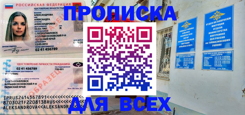 временная регистрация надежно в Электроуглях