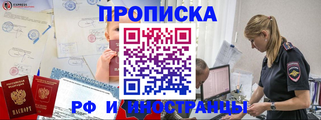 купить прописку в Электроуглях